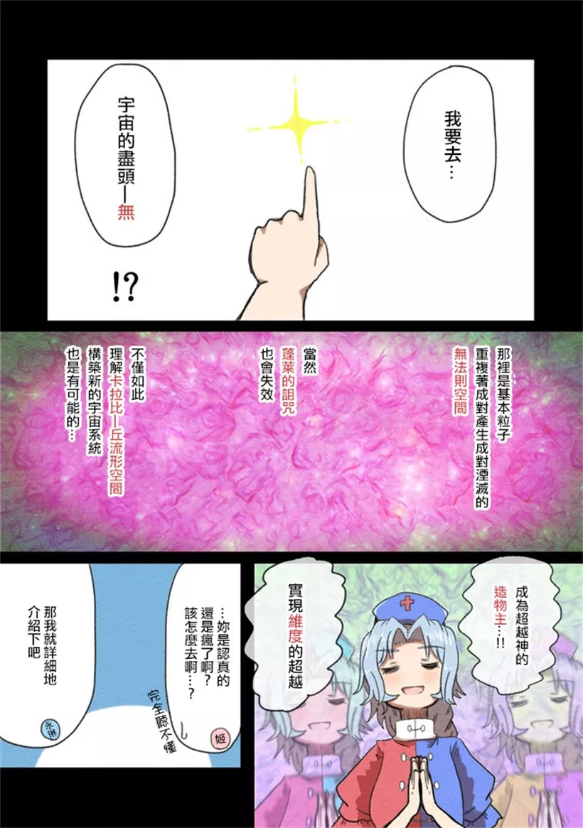 邪恶漫画老师学生电车