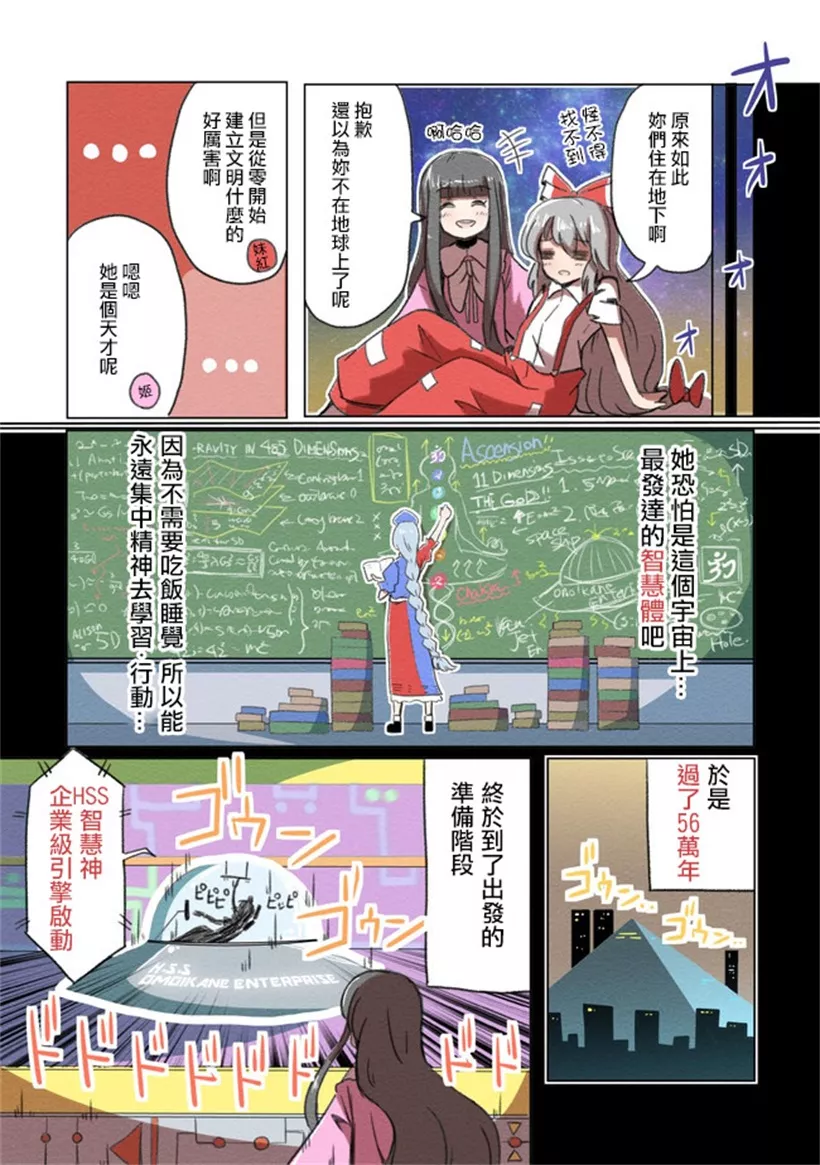 邪恶漫画老师学生电车