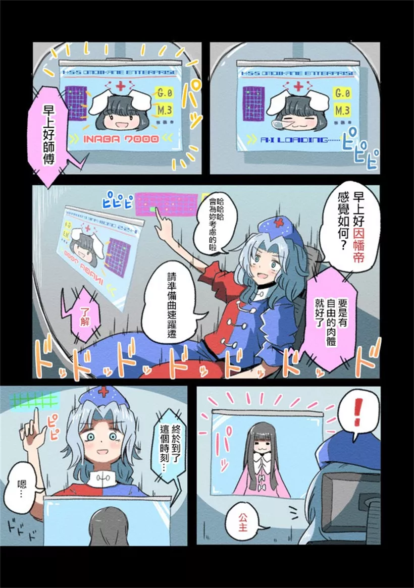 邪恶漫画老师学生电车