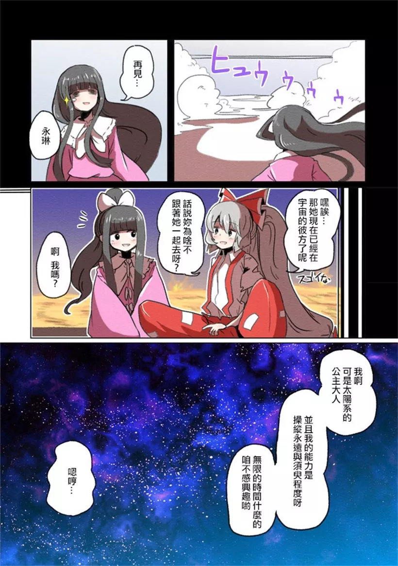 邪恶漫画老师学生电车