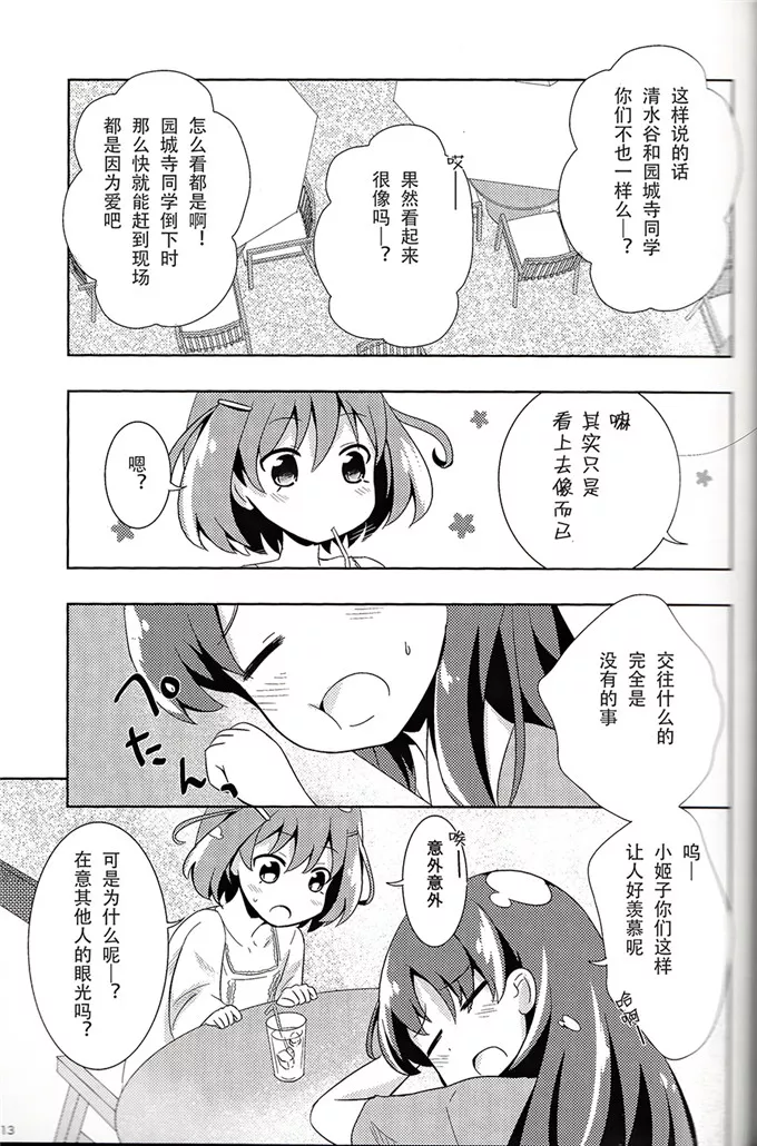 日本少女漫画之姬子本子