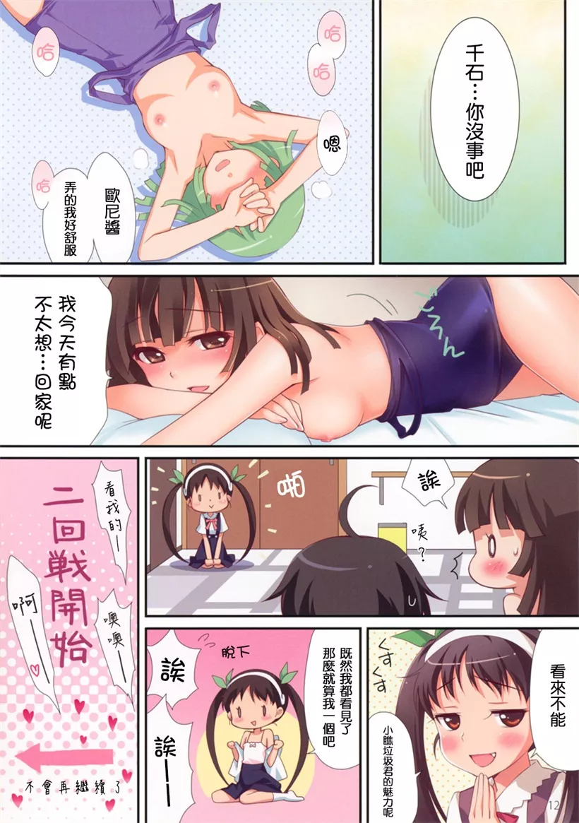 无翼鸟邪恶漫画穿着泳衣的少女