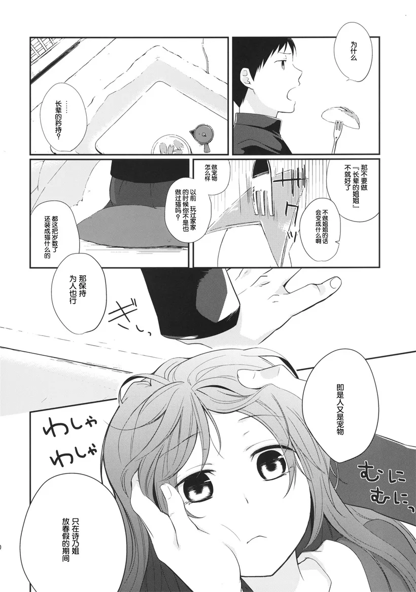 无翼鸟邪恶少女漫画彼女