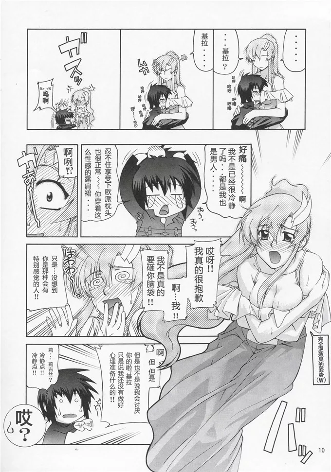 无翼 鸟漫画男学生上老师