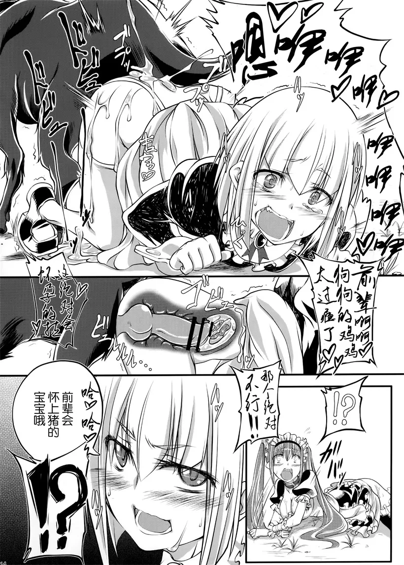 无翼鸟日本邪恶少女漫画兽奸女仆2