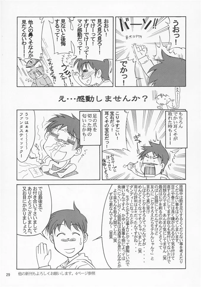 无翼 鸟漫画男学生上老师