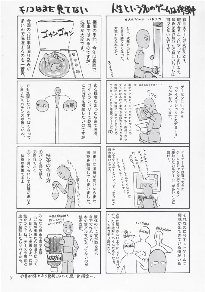 无翼 鸟漫画男学生上老师