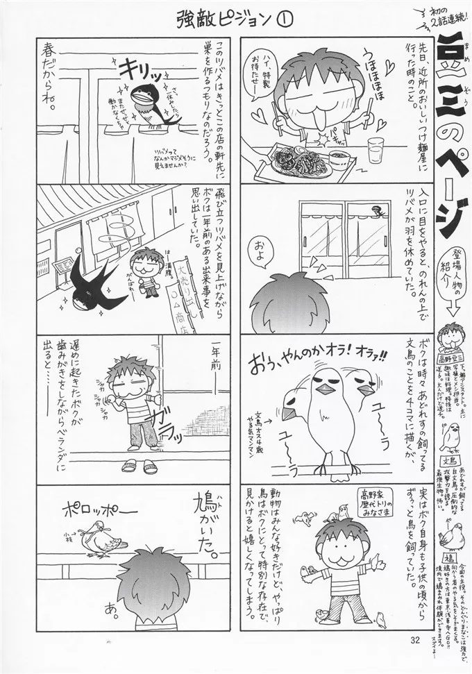 无翼 鸟漫画男学生上老师