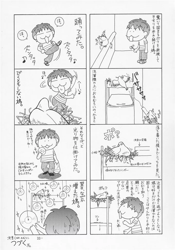 无翼 鸟漫画男学生上老师