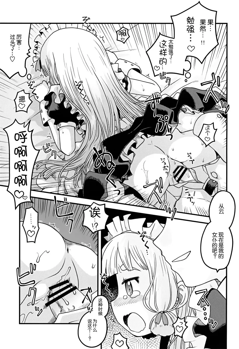 邪恶少女漫画工口番肉时间停止