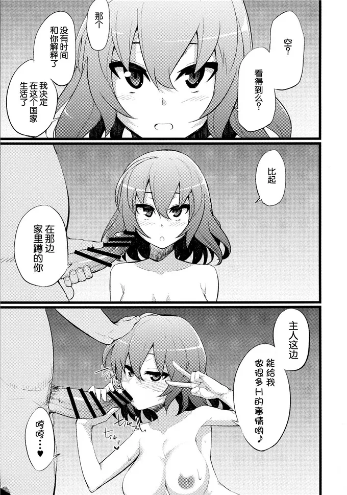 邪恶少女漫画工口番肉琉璃