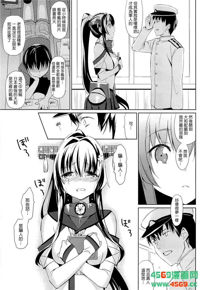 无翼鸟少女漫画之舰娘本子福利