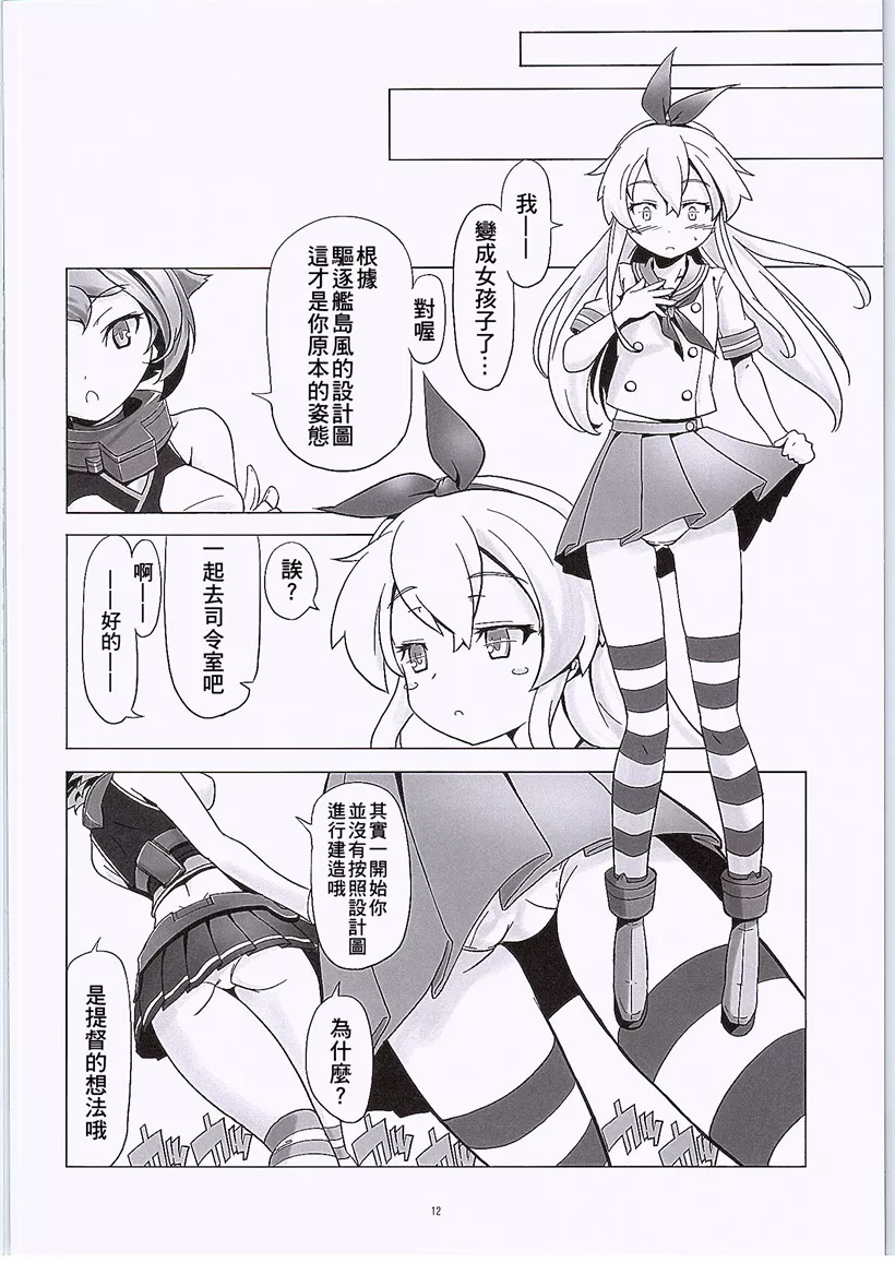 岛风本子漫画