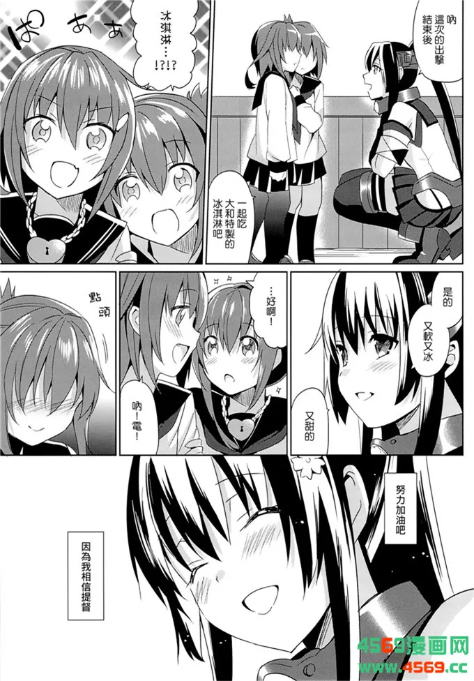 无翼鸟少女漫画之舰娘本子福利