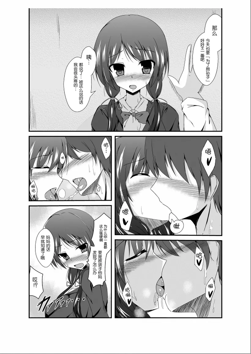 无翼鸟少女漫画全彩h竹蜻蜓菜葉