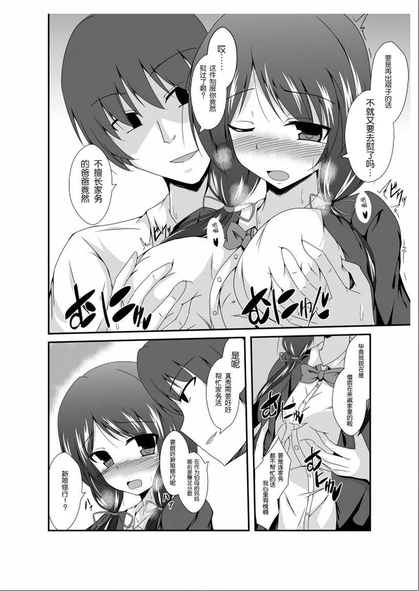 无翼鸟少女漫画全彩h竹蜻蜓菜葉