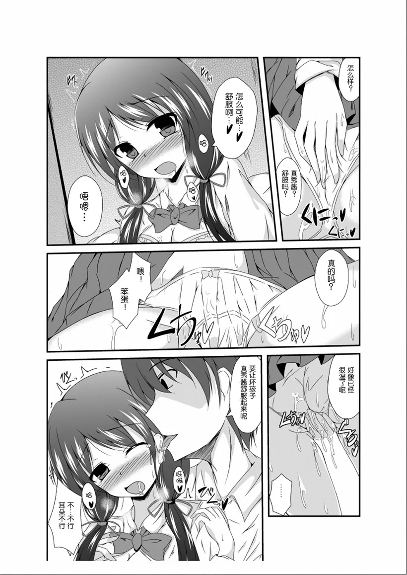 无翼鸟少女漫画全彩h竹蜻蜓菜葉