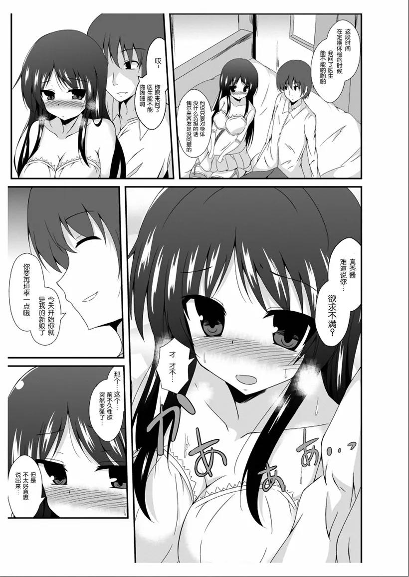 无翼鸟少女漫画全彩h竹蜻蜓菜葉