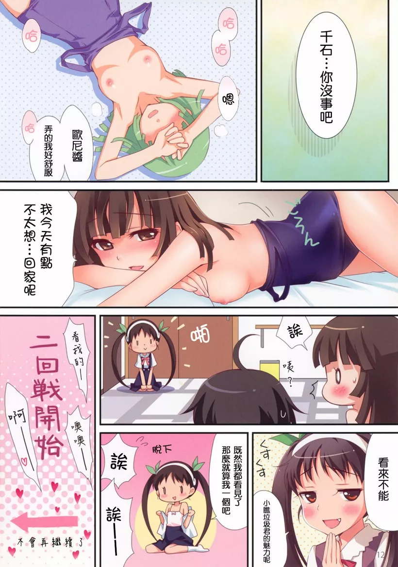 无翼之鸟漫画不知火舞熟睡姐姐