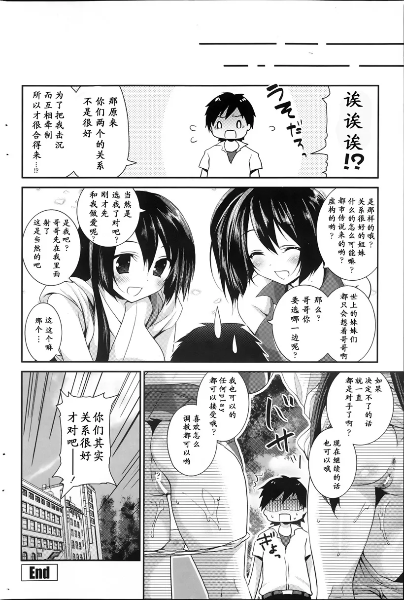 邪恶漫画大全之妹妹爱上哥哥