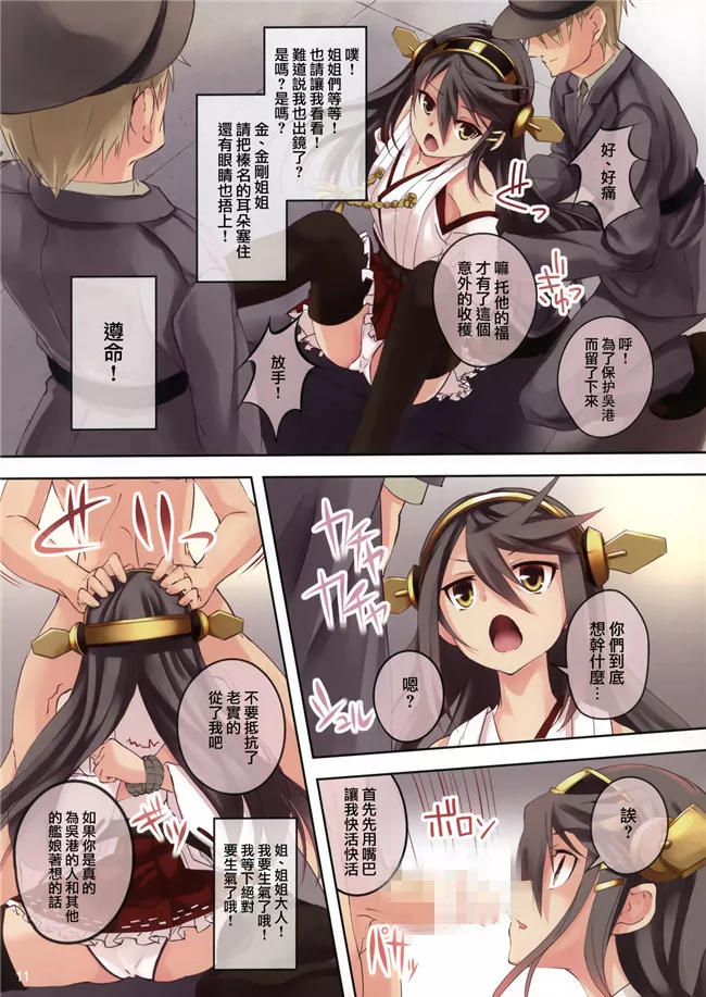 无翼鸟邪恶少女漫画全集之榛名与提督