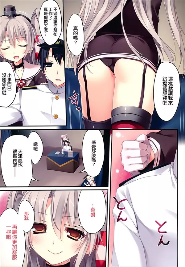 无翼鸟邪恶少女漫画全集之天津风与提督