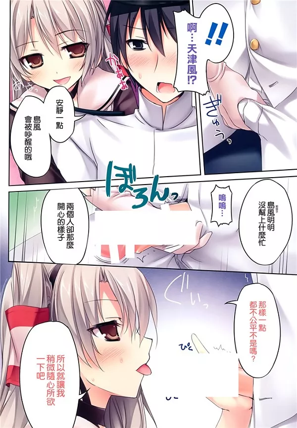 无翼鸟邪恶少女漫画全集之天津风与提督