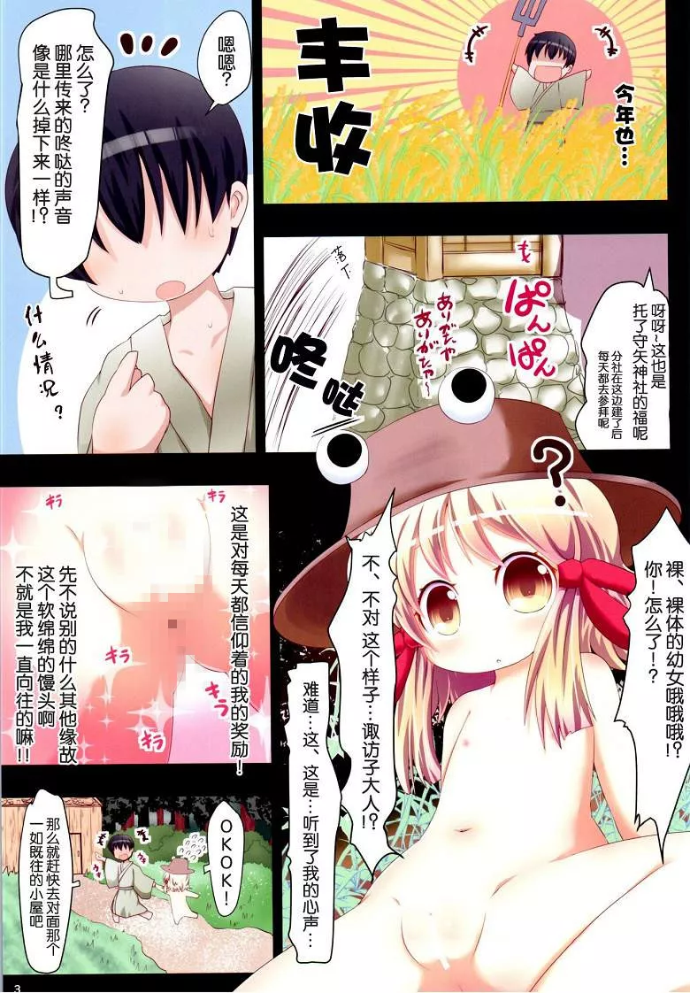 无翼鸟邪恶少女漫画全集之趣访子大人和幼女中出