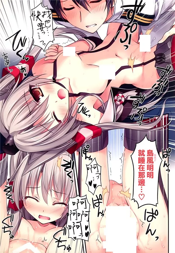 无翼鸟邪恶少女漫画全集之天津风与提督