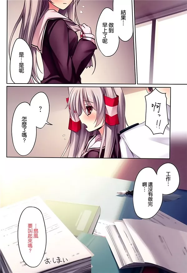 无翼鸟邪恶少女漫画全集之天津风与提督