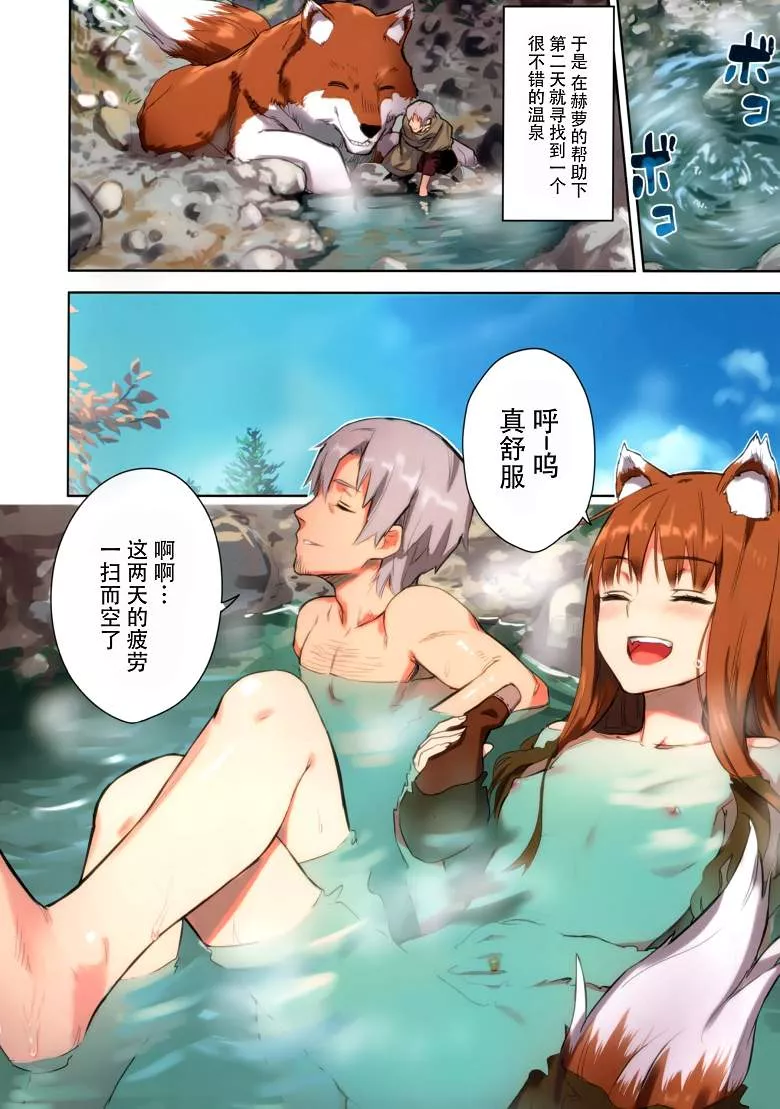 无翼鸟邪恶少女漫画全集之狼与香辛料