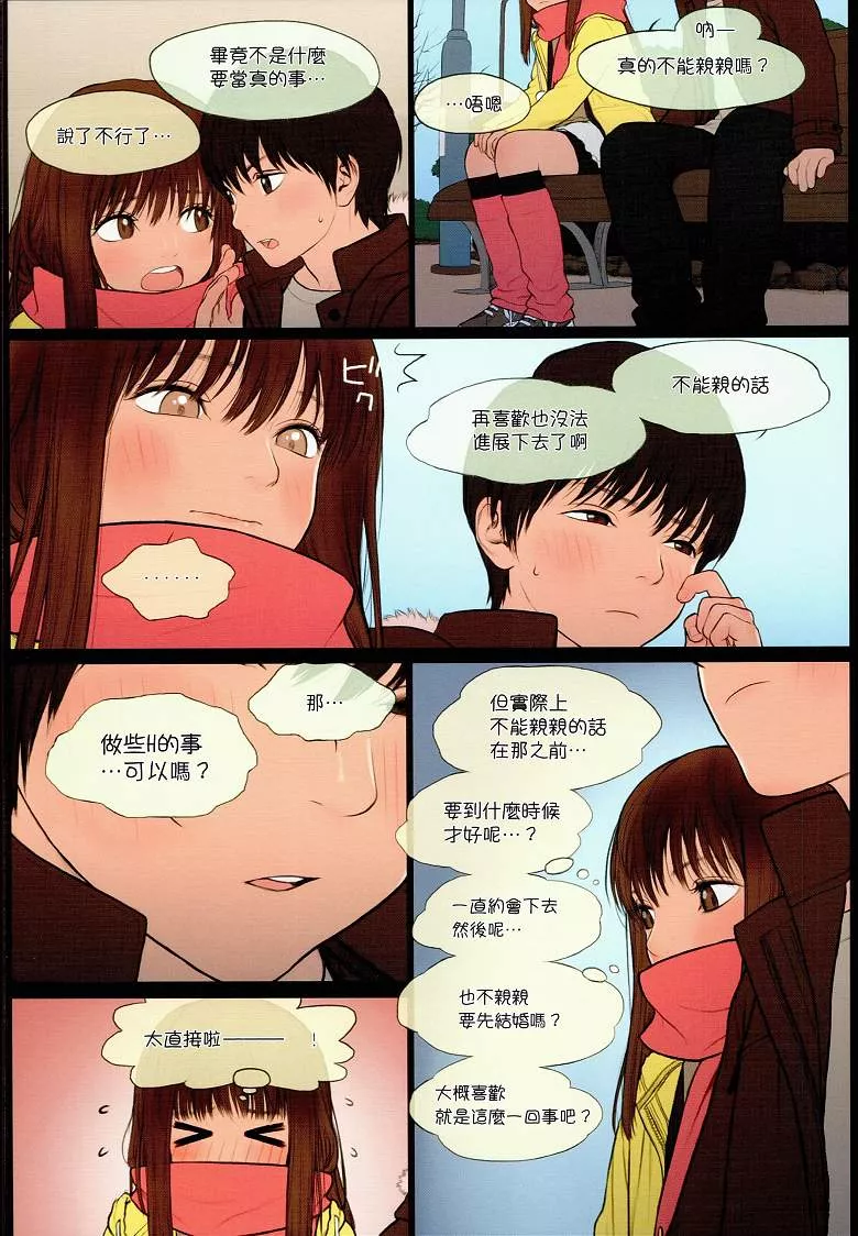 无翼鸟邪恶少女漫画全集之小女孩美衣