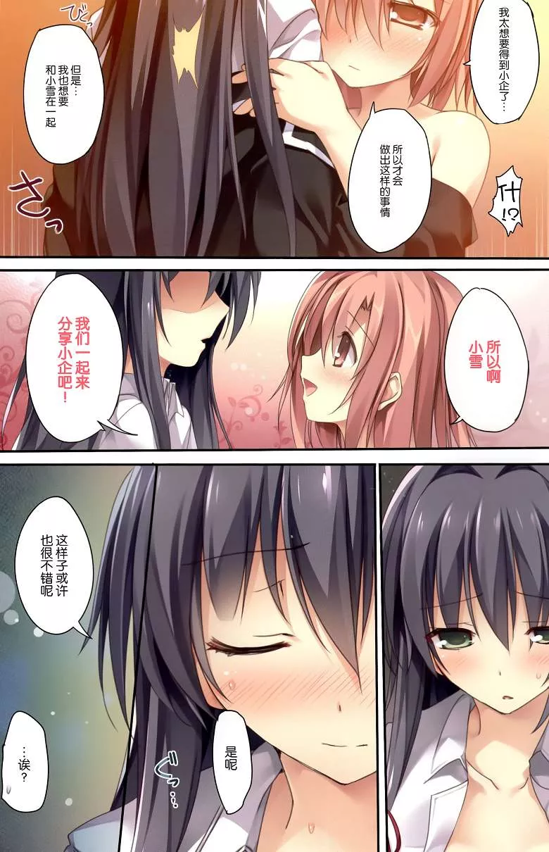 无翼鸟邪恶少女漫画全集之我的青春恋爱物语