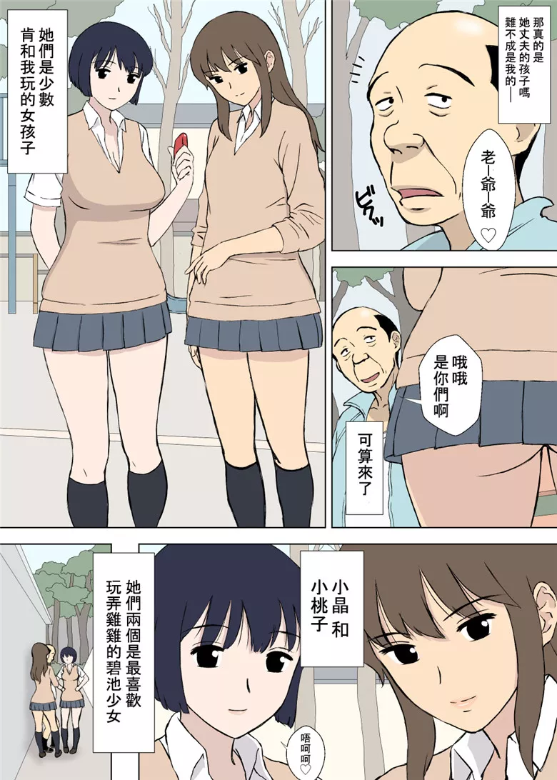 无翼鸟邪恶少女漫画全集之变态大叔的罗汉忏悔室日记