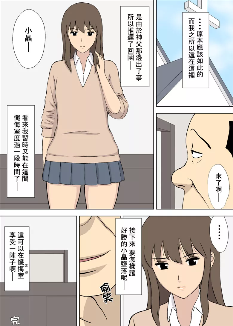 无翼鸟邪恶少女漫画全集之变态大叔的罗汉忏悔室日记