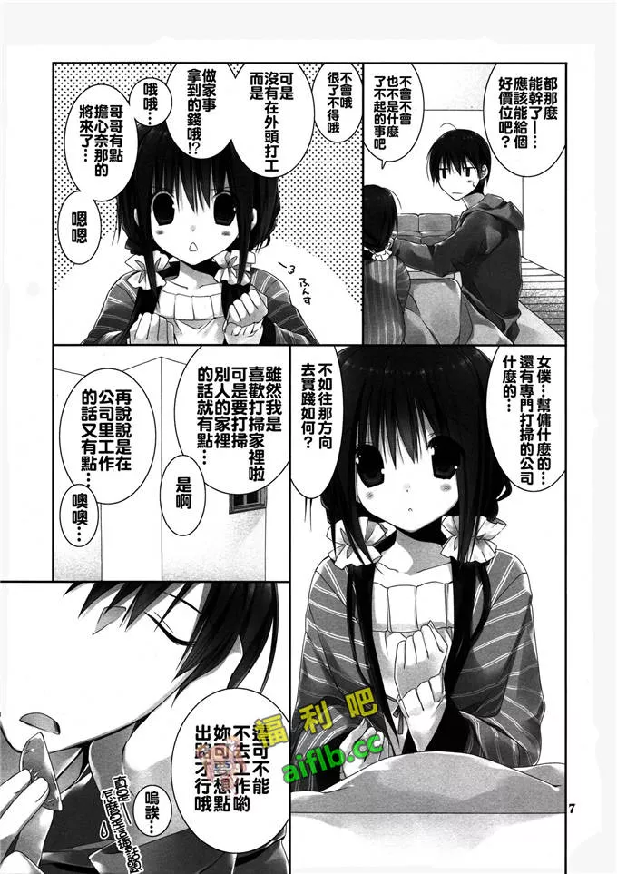 邪恶少女漫画无翼鸟之女帝