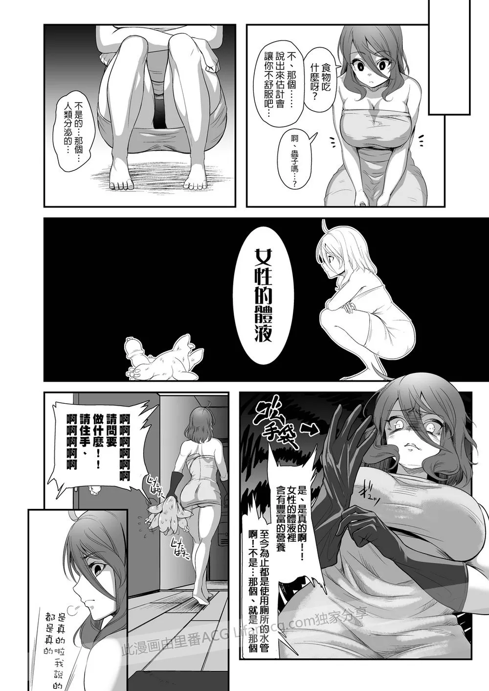 被触手怪入侵魔法漫画