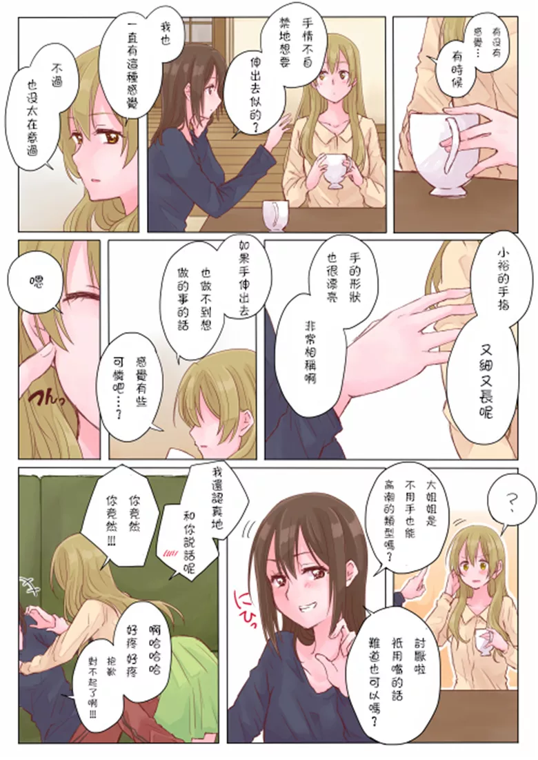 萝莉百合互抚慰本子