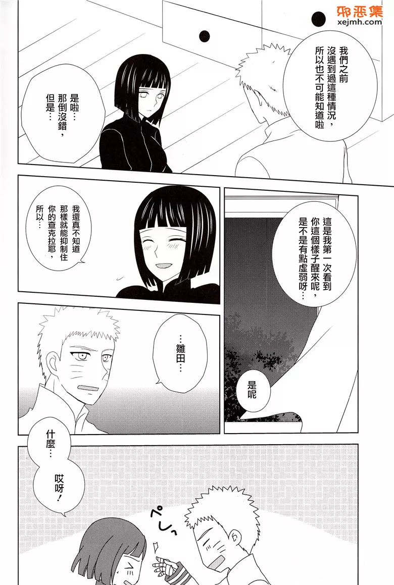 本子库绅士漫画网火影