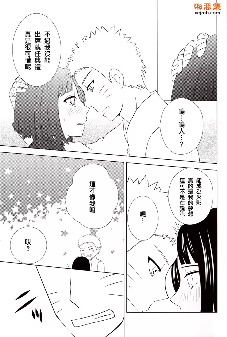 本子库绅士漫画网火影