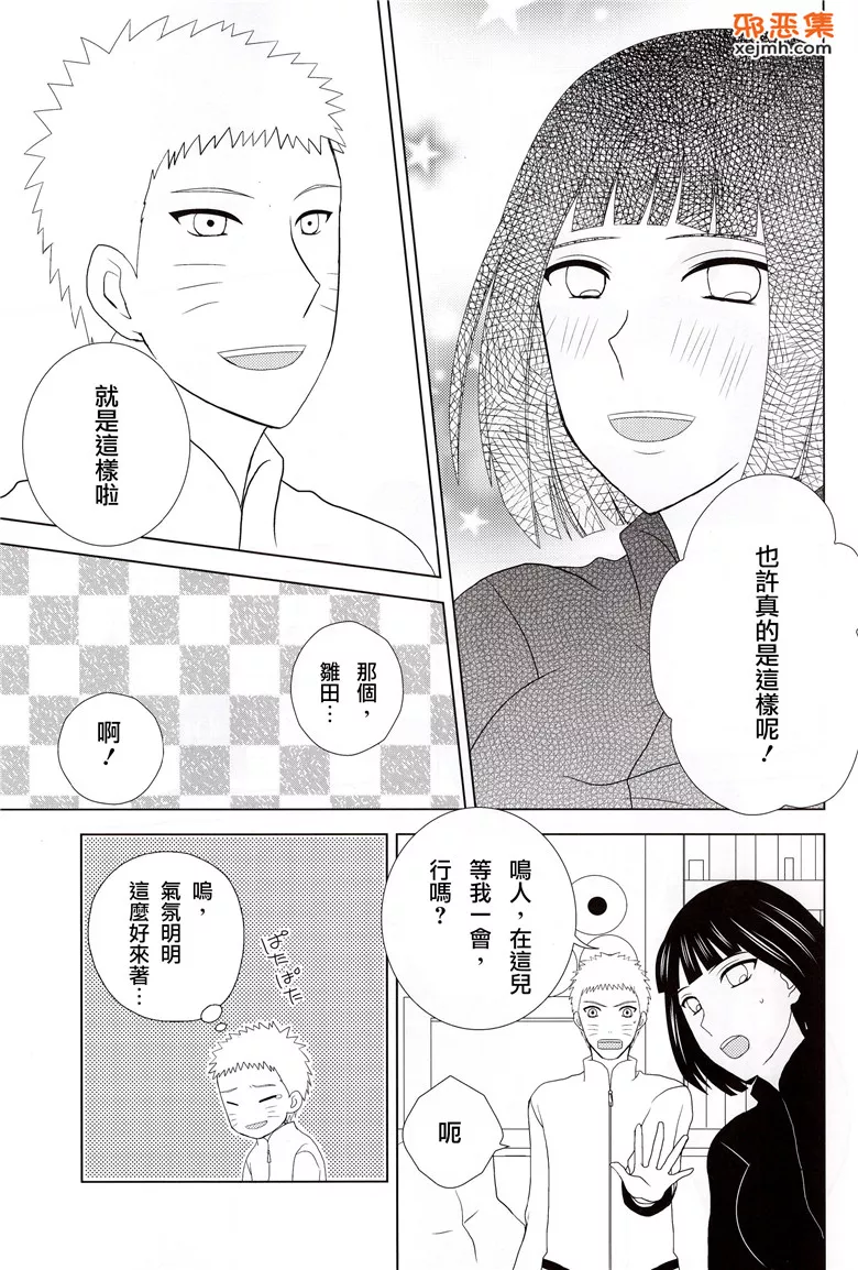 本子库绅士漫画网火影