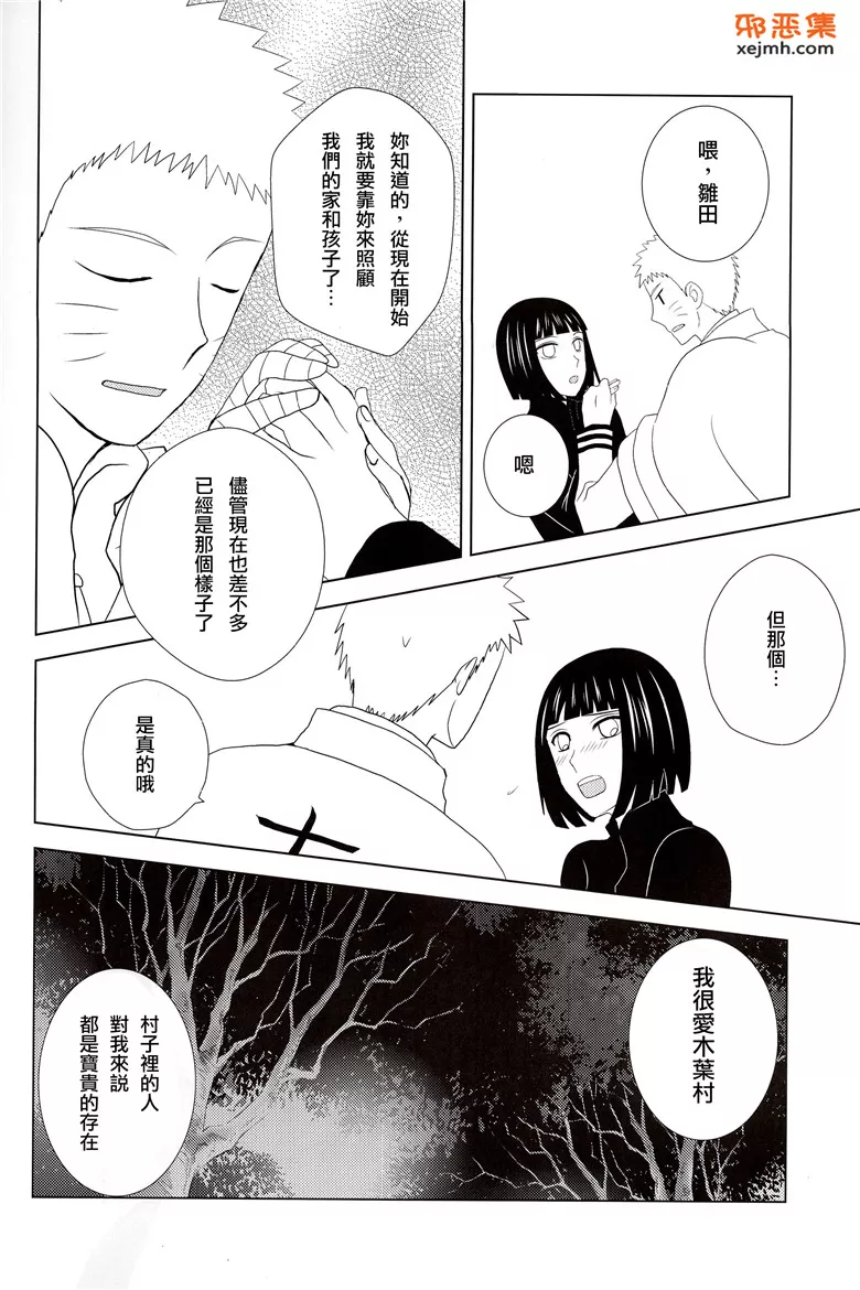 本子库绅士漫画网火影