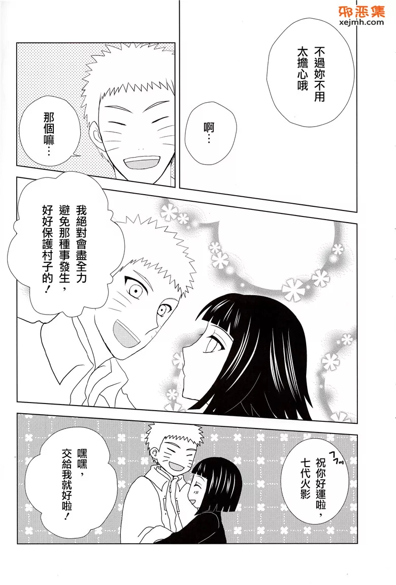 本子库绅士漫画网火影