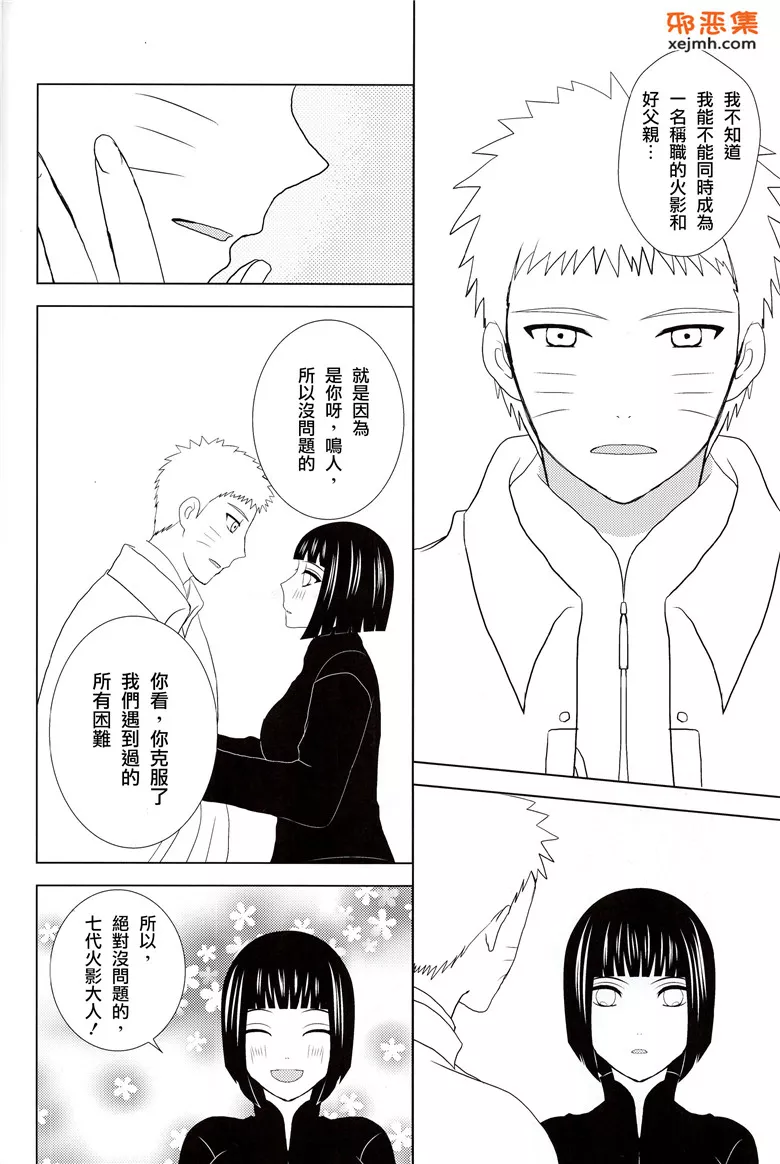 本子库绅士漫画网火影