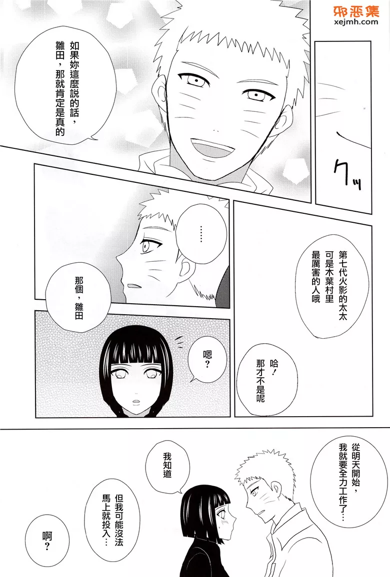 本子库绅士漫画网火影