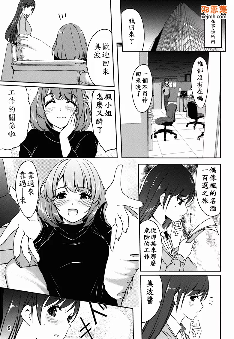 约会大作战本子