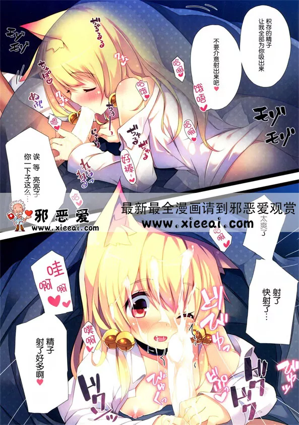 邪恶少女漫画之兽耳娘天院