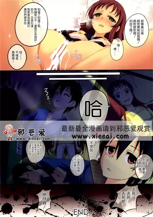 邪恶漫画之老师的哨子