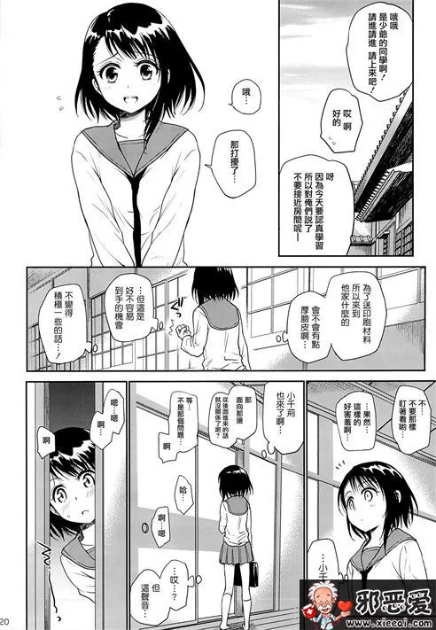 邪恶少女漫画之重温旧梦