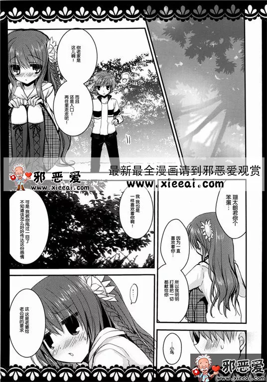 邪恶少女漫画之新婚初夜